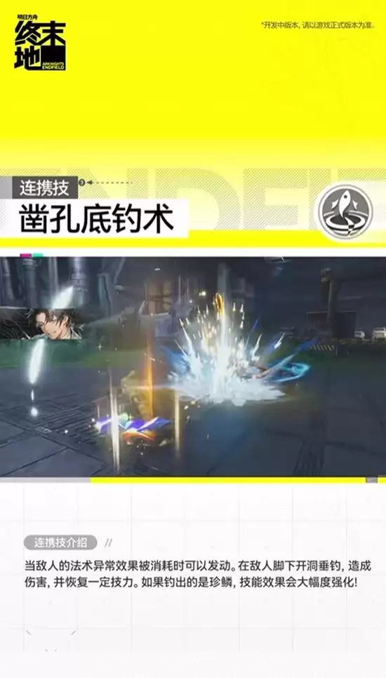 《明日方舟：终末地》阿列什技能特效