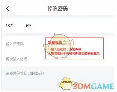 《云成绩》忘记密码找回教程