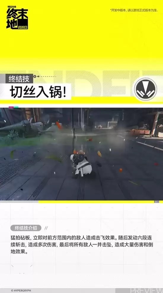 《明日方舟：终末地》干员大潘终结技展示