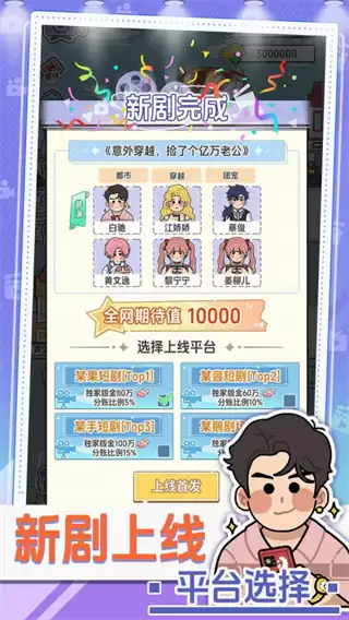 我要拍短剧模拟器无限版下载