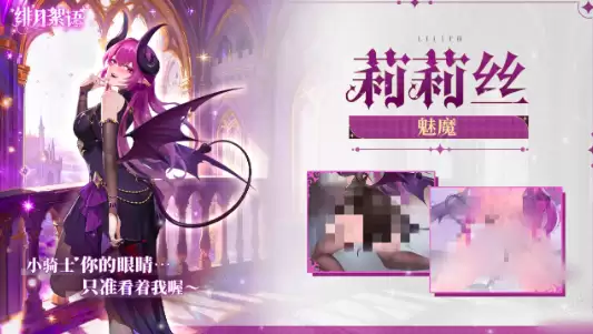 《绯月绛语》莉莉丝