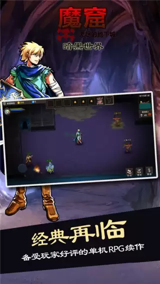 魔窟暗黑世界折相思版下载