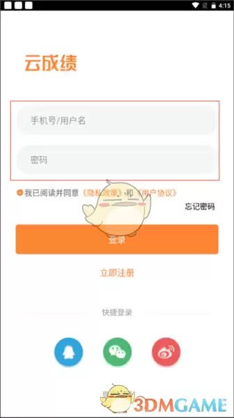 《云成绩》查成绩教程