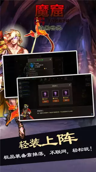 魔窟暗黑世界折相思版下载