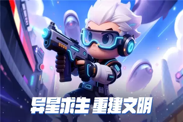 异星之地安卓版下载