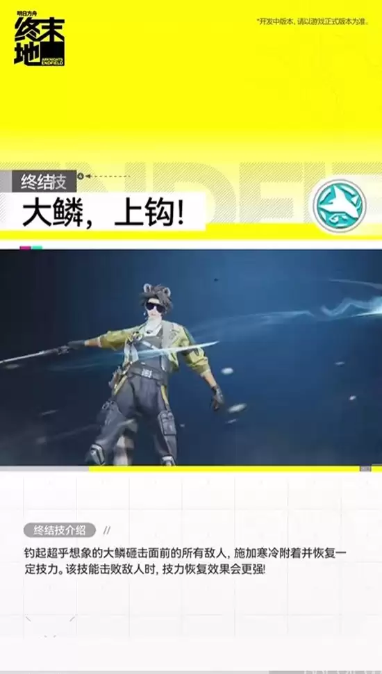 《明日方舟：终末地》阿列什连携技演示