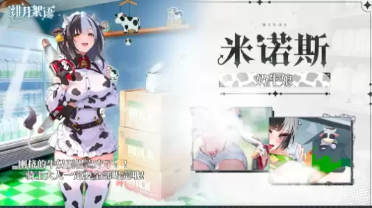 《绯月绛语》米诺斯