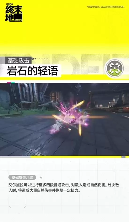 《明日方舟：终末地》干员艾尔黛拉介绍