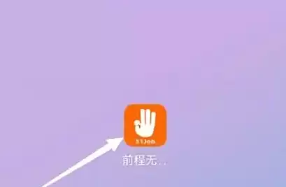 前程无忧APP首页与我的页面入口示意