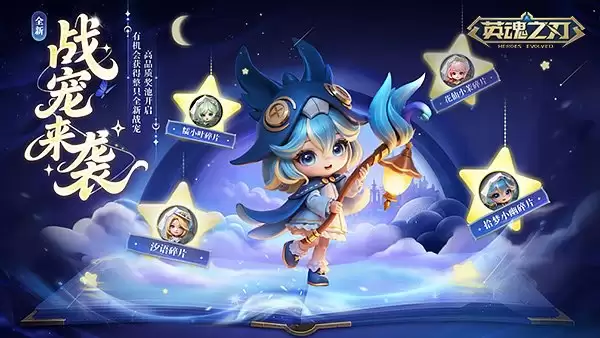 《英魂之刃》全新战宠拾梦小幽登场!BGM自定义开启沉浸新体验