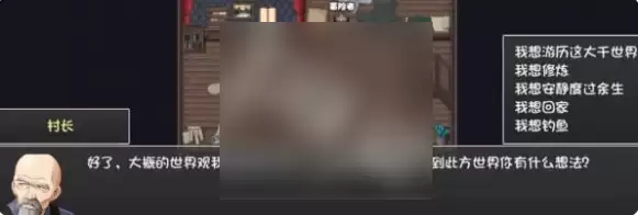 世界观回应选择