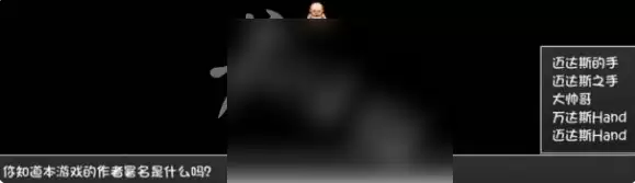 游戏作者署名问题