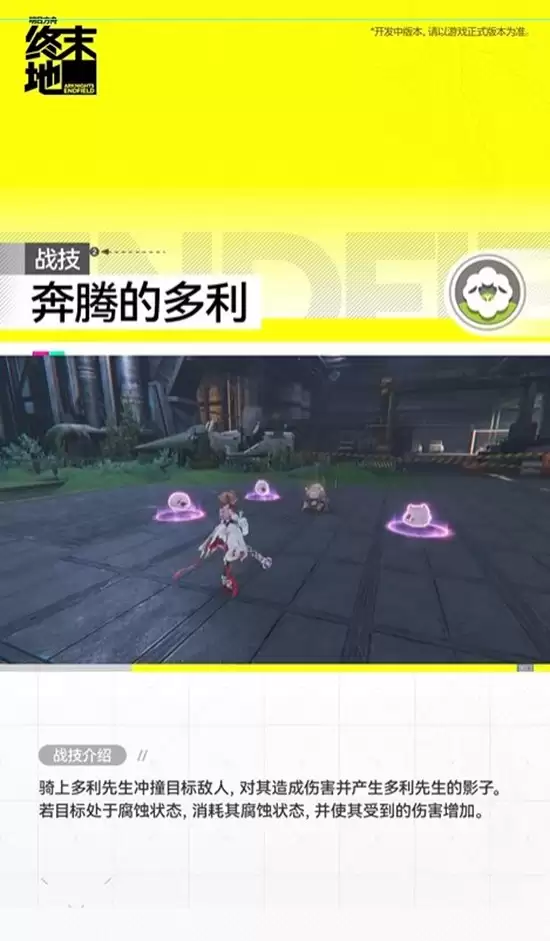 《明日方舟：终末地》干员艾尔黛拉介绍