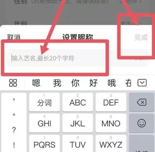 输入新昵称并点击完成保存