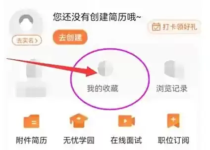 前程无忧APP我的页面与我的收藏入口示意