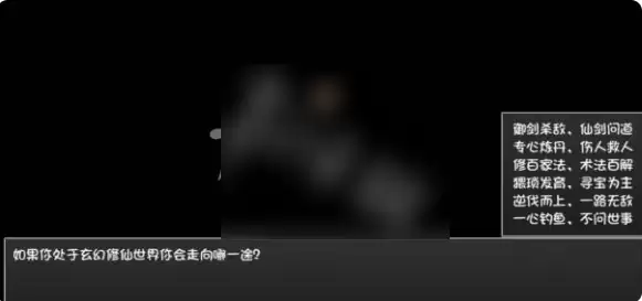 玄幻修仙世界选择