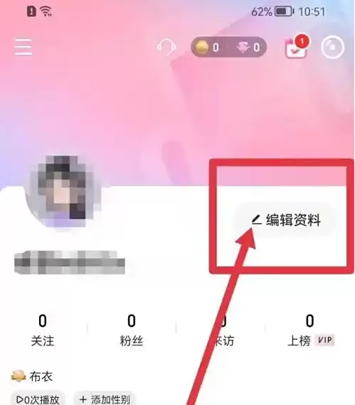 在唱吧个人页面点击编辑资料选项