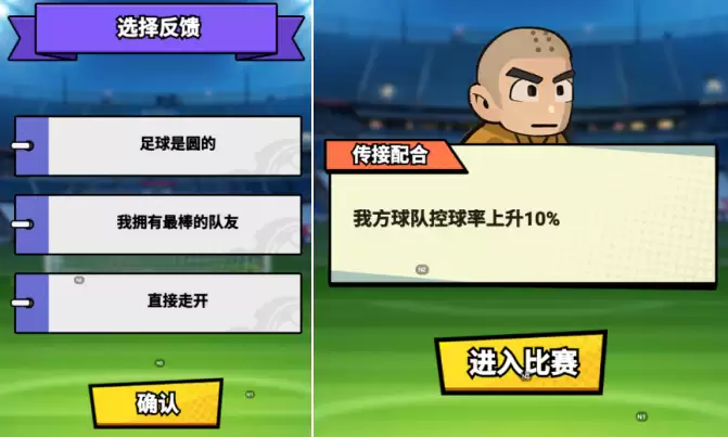 足球大人物大师联赛玩法攻略