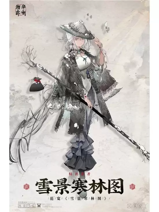 《物华弥新》雪景寒林图莲塘乳鸭图焕彰介绍