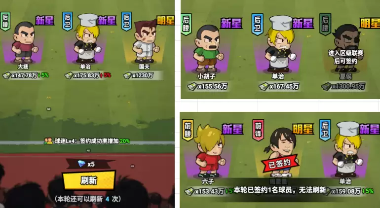 足球大人物大师联赛玩法攻略