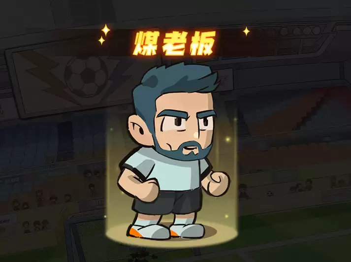 足球大人物球员强度排行