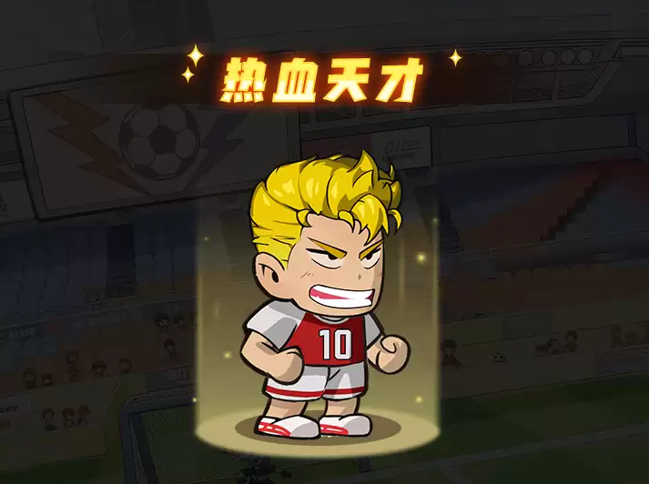 足球大人物球员强度排行