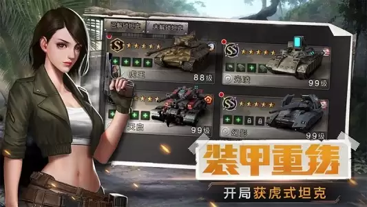 我的坦克我的团官方版