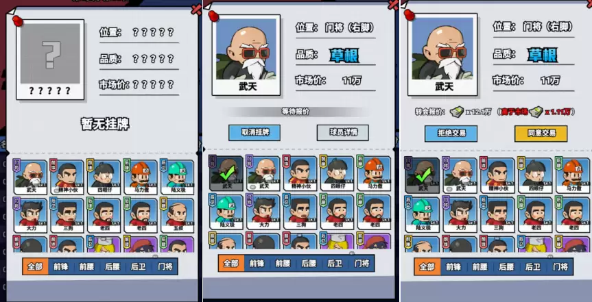 足球大人物大师联赛玩法攻略