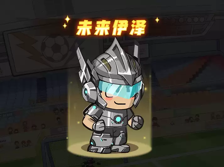 足球大人物后卫未来伊泽角色图鉴