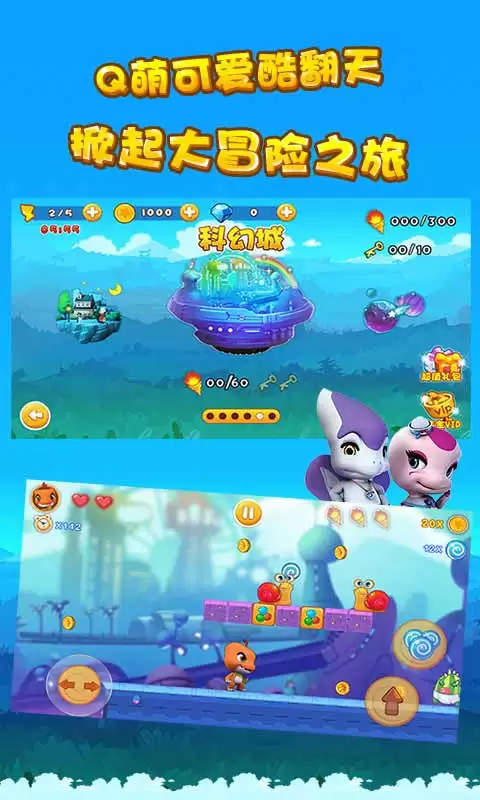 恐龙宝贝大冒险