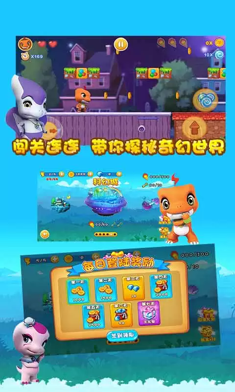 恐龙宝贝大冒险