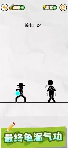 画线救救火柴人 