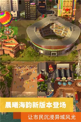 模拟城市我是市长安卓版下载