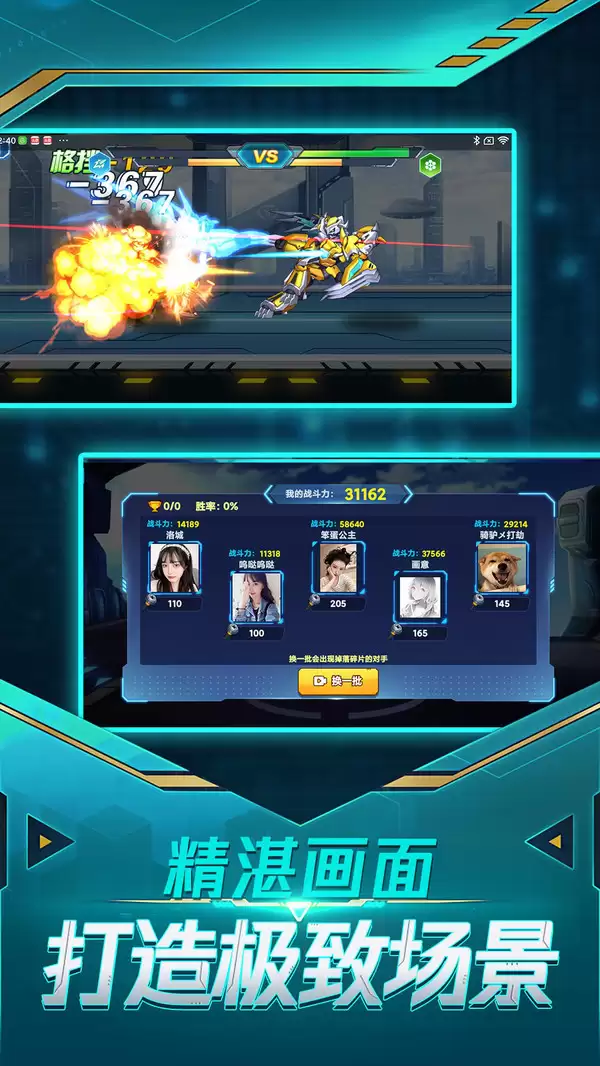 无双机甲争锋对决