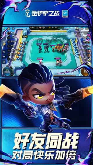 金铲铲之战无敌版下载