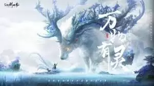 仙剑世界化灵攻略是什么