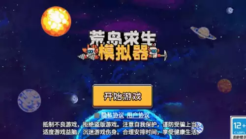 荒岛求生模拟器