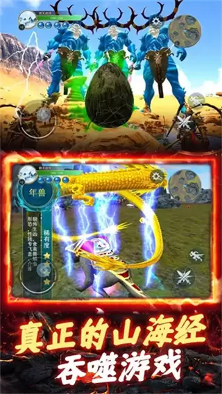 山海异兽吞噬模拟器最新版下载