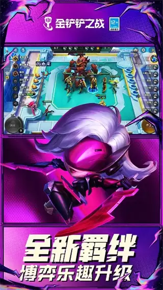 金铲铲之战无敌版下载