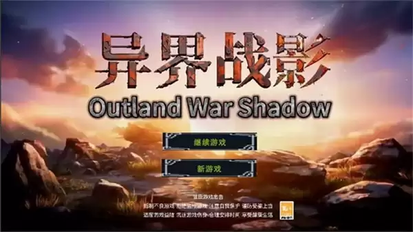 异界战影最新版2026下载