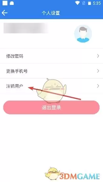 《温州交通》注销账户方法：点击注销账户选项