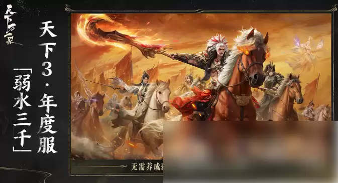 《天下：万象》游戏概览