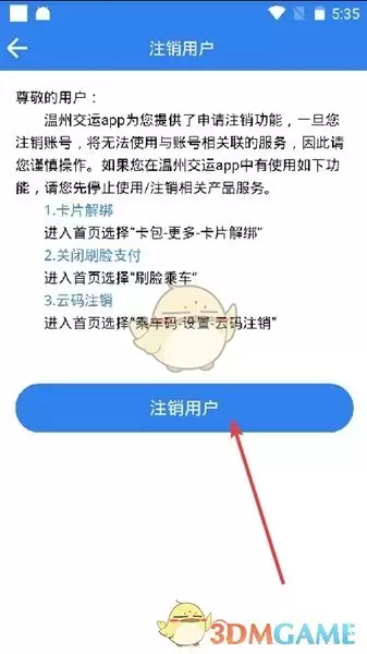 《温州交通》注销账户方法：最终确认注销