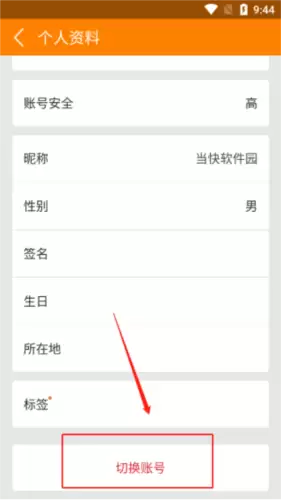 《冒泡社区》切换账号方法——滑动找到切换账号按钮