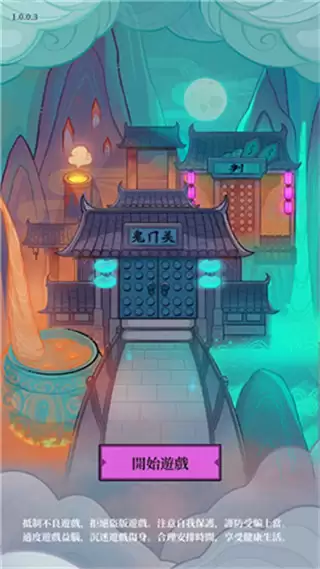 地府日记去广告下载