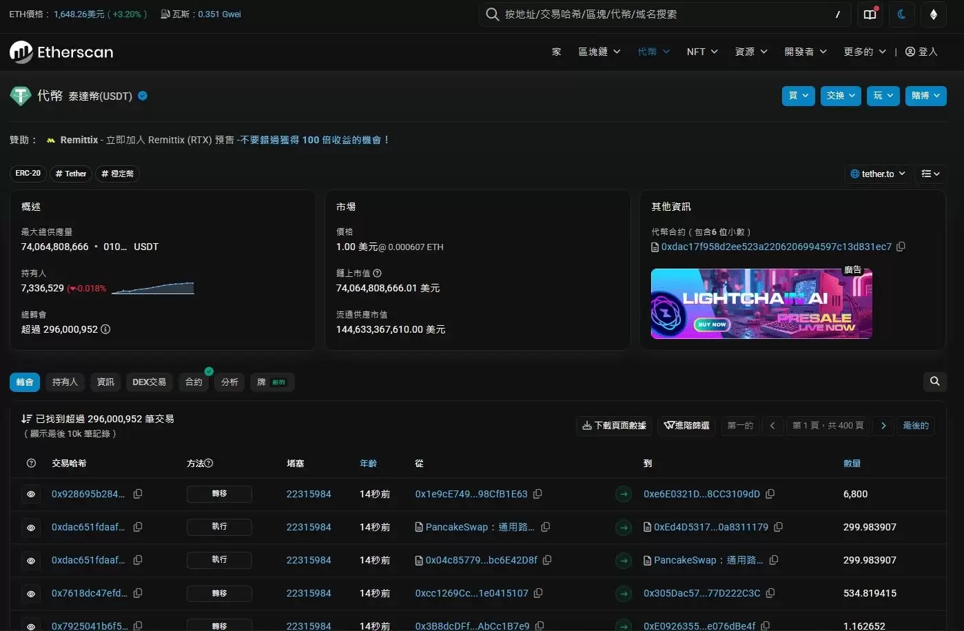 Etherscan 是什么？一文掌握以太坊浏览器使用方法(从基础查询到进阶追踪)