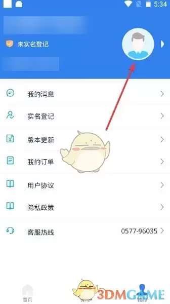 《温州交通》注销账户方法：进入个人中心
