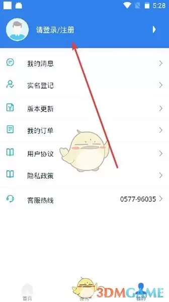 《温州交运》注册账号方法
