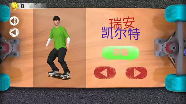 滑板达人正版下载