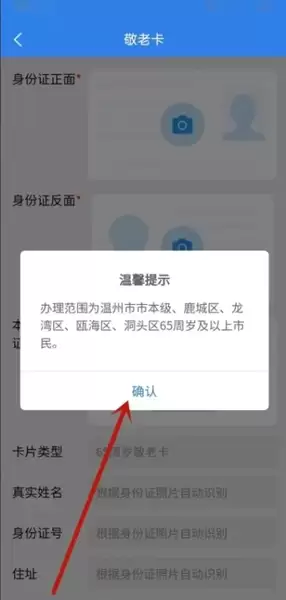 《温州交运》申请敬老卡方法